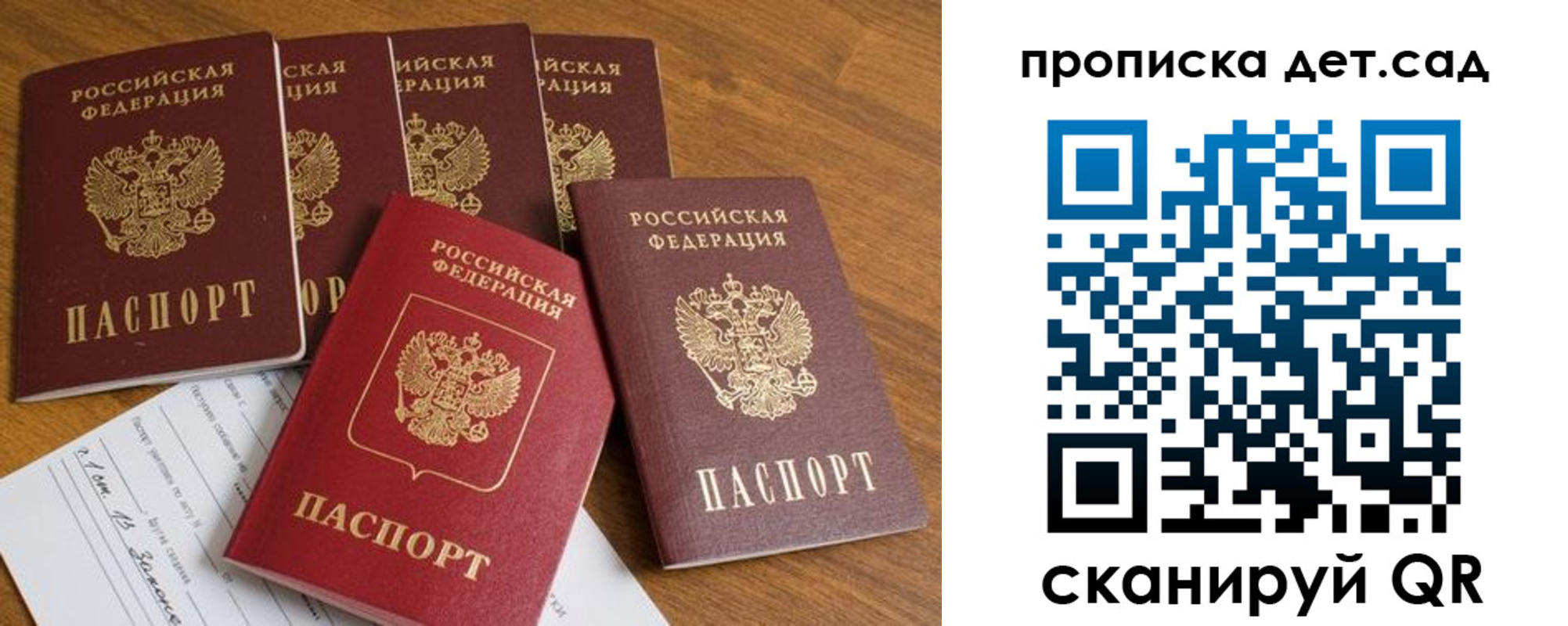 регистрация для дет. сада в Минеральных Водах