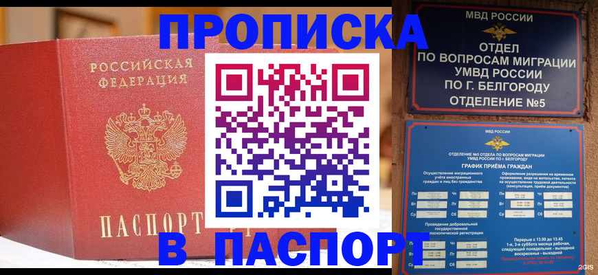 временная регистрация в квартире в Минеральных Водах