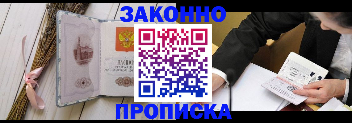 временная регистрация для всех в Минеральных Водах