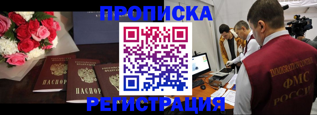 прописка в Минеральных Водах