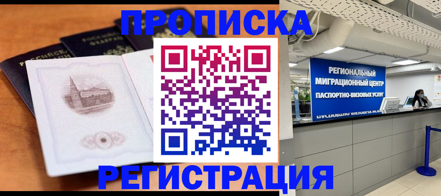 прописка для школы в Минеральных Водах