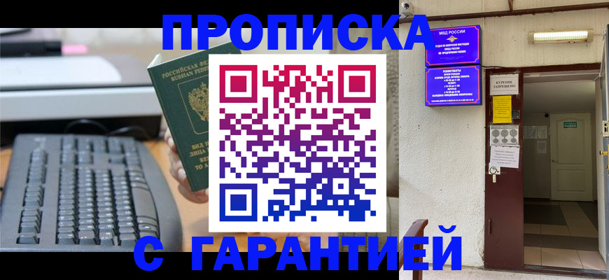 временная регистрация для школы в Минеральных Водах
