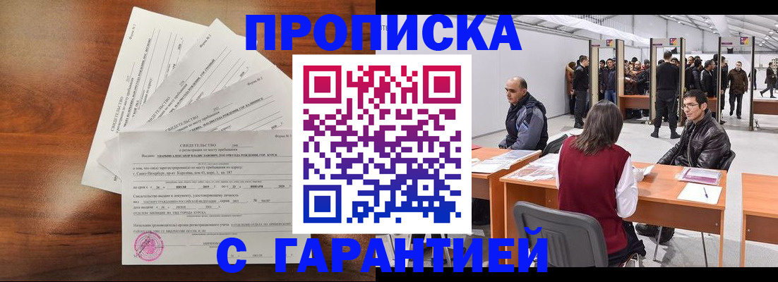 временная регистрация адрес в Минеральных Водах