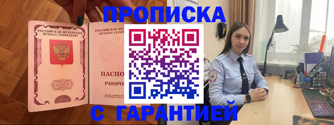 временная регистрация в квартире в Минеральных Водах