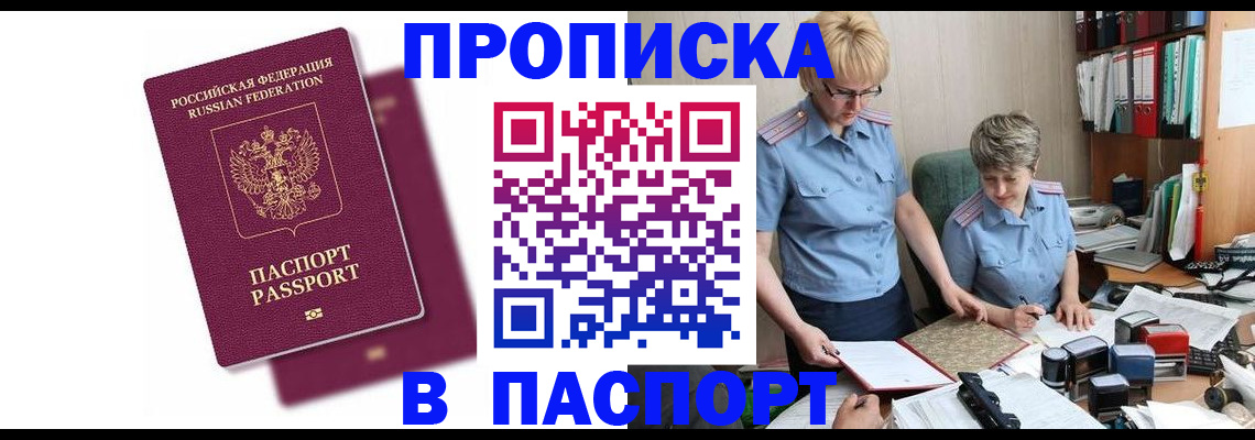 прописка иностранных граждан в Минеральных Водах