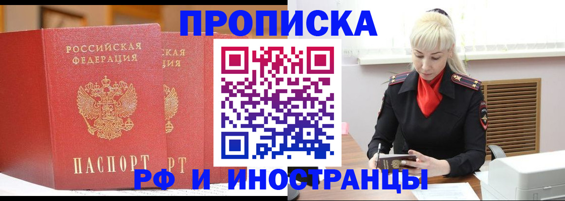 прописка паспорт в Минеральных Водах